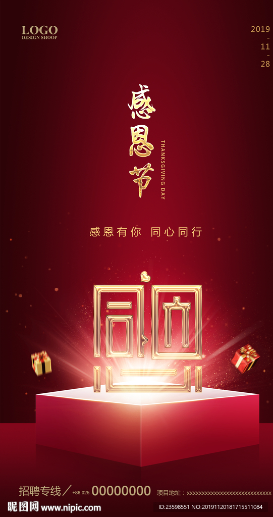 感恩节 地产感恩节