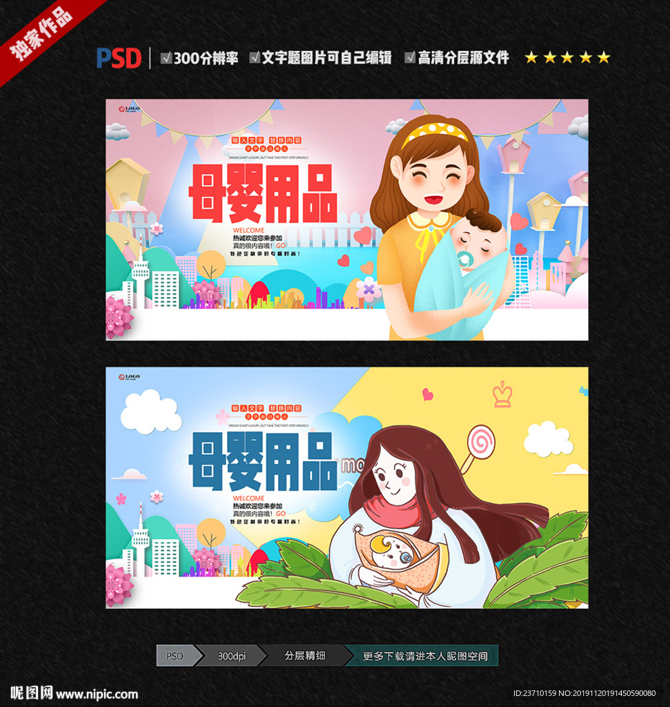 母婴用品