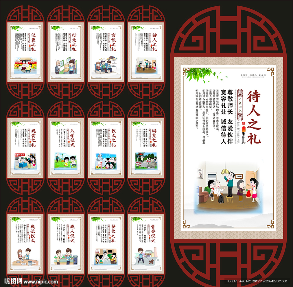 文明礼仪