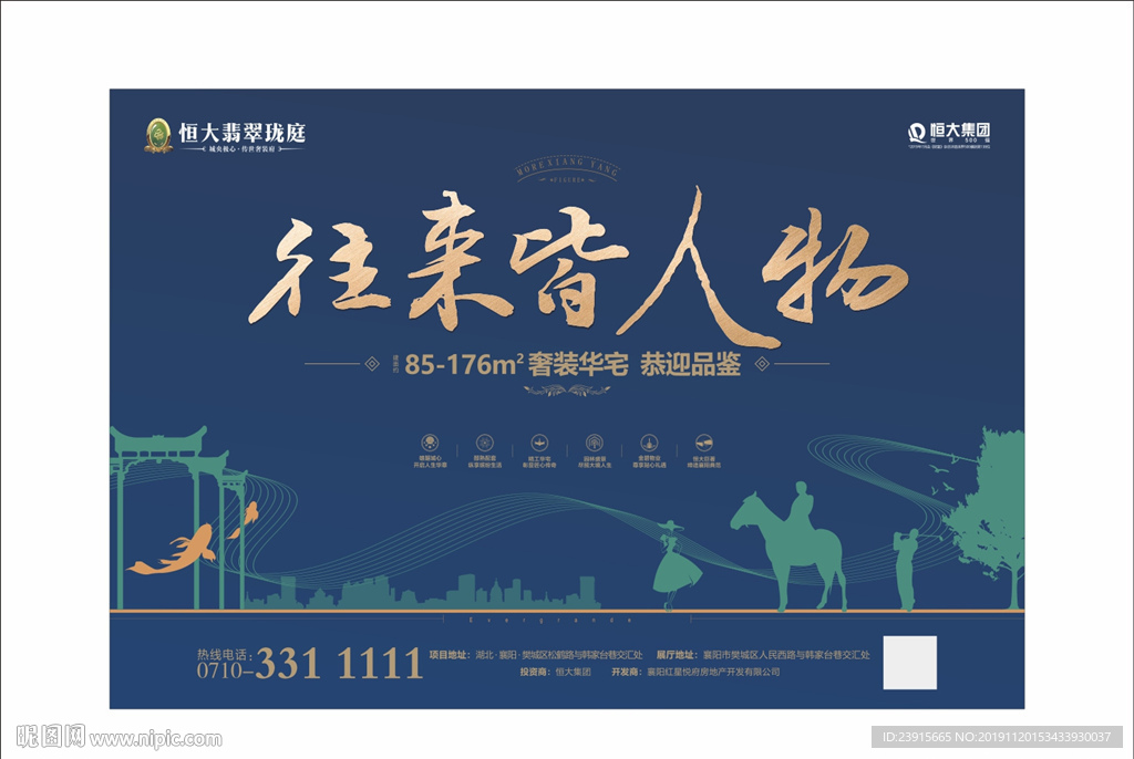 往来皆人物  海报