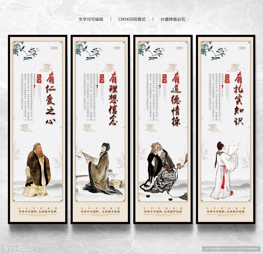 四有好老师展板