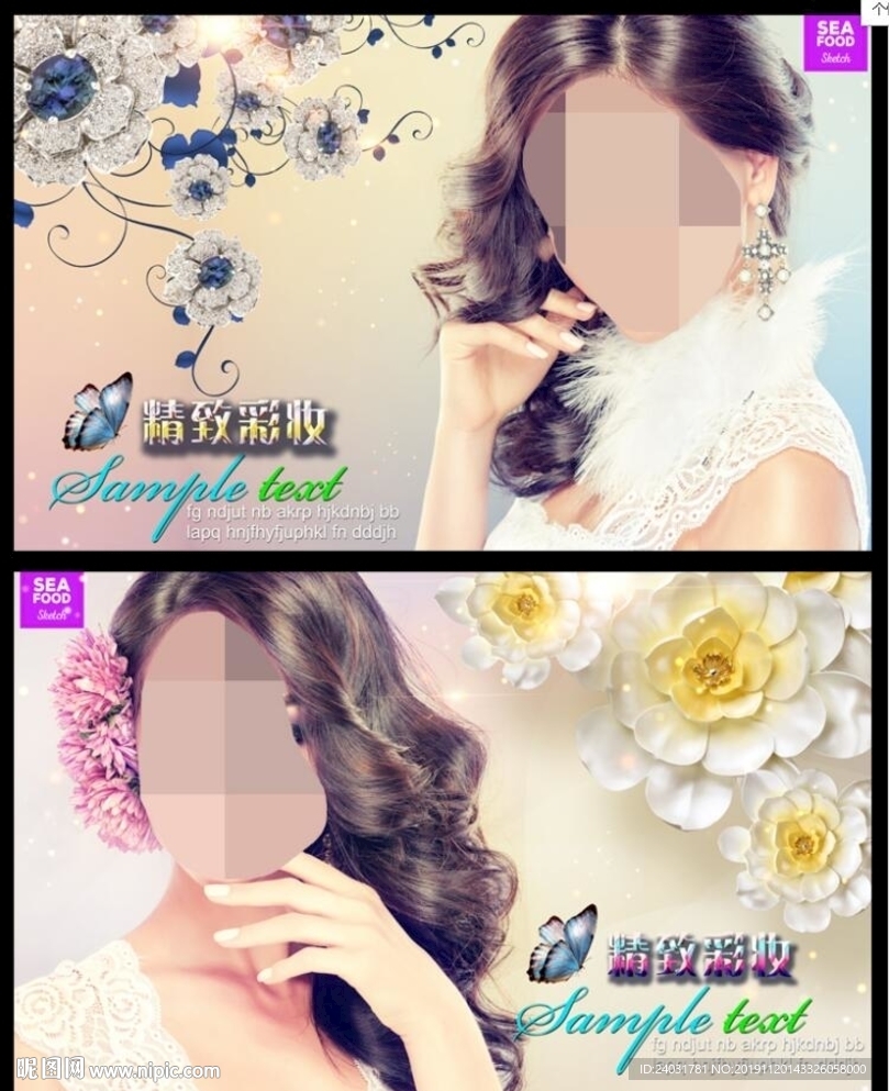 彩妆海报