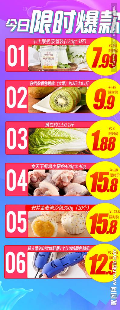 每日限时爆款产品价格图