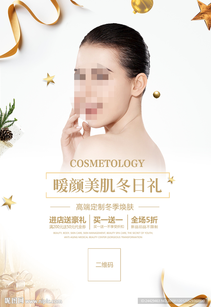美容活动
