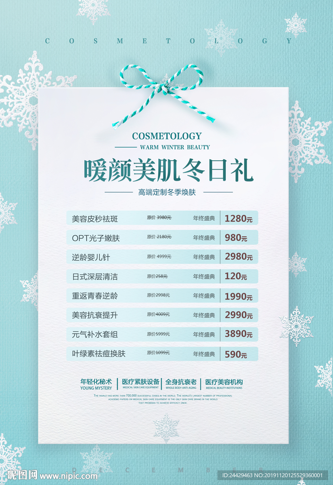 美容活动海报