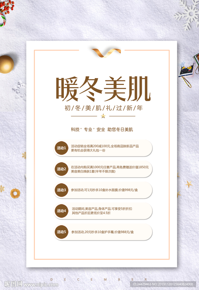 美容活动