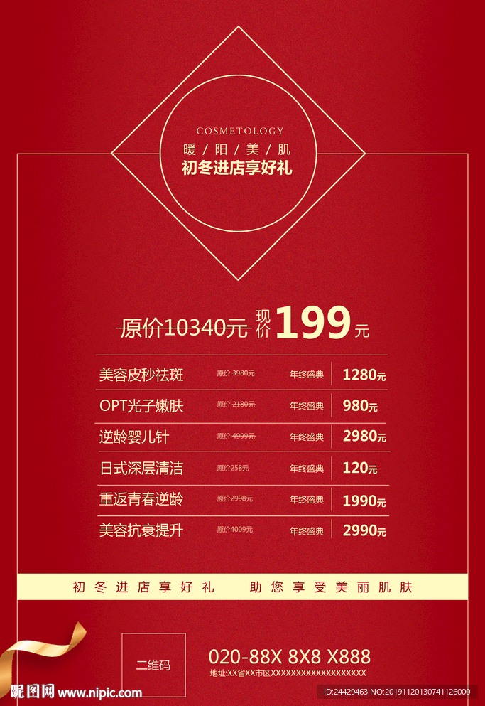 美容项目海报