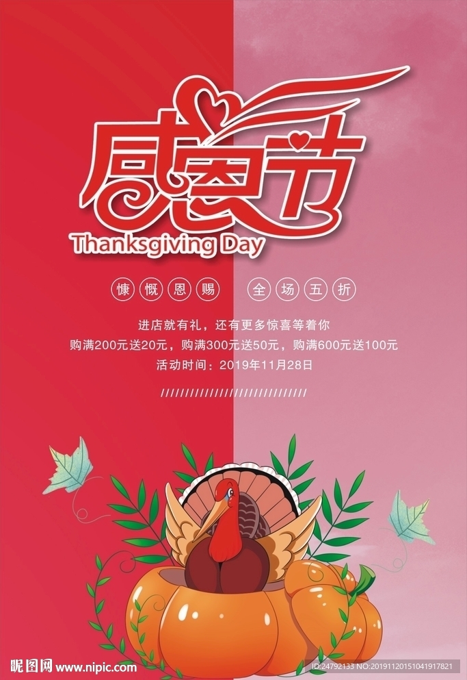感恩节宣传促销海报