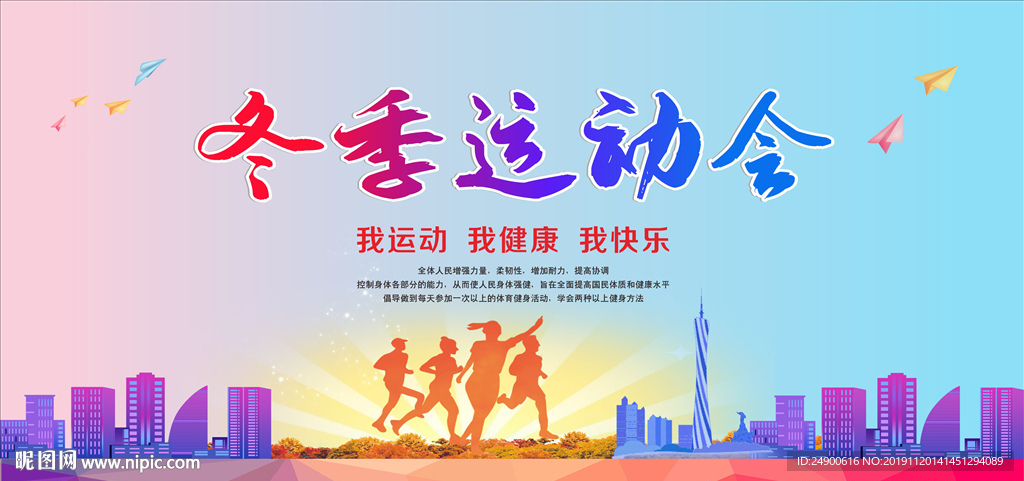 冬季运动会