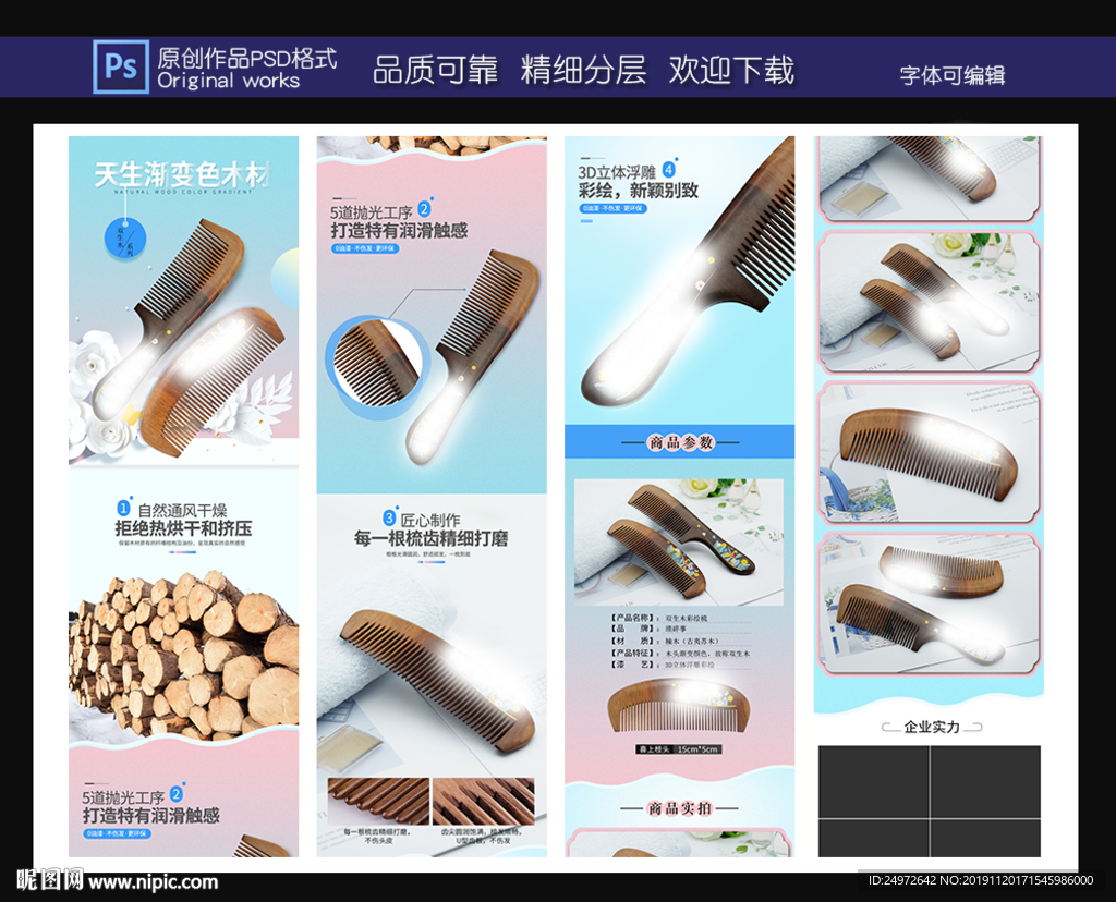 梳子详情页