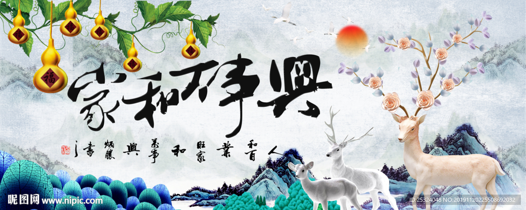 家和万事兴图片