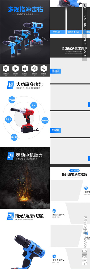 电钻详情页