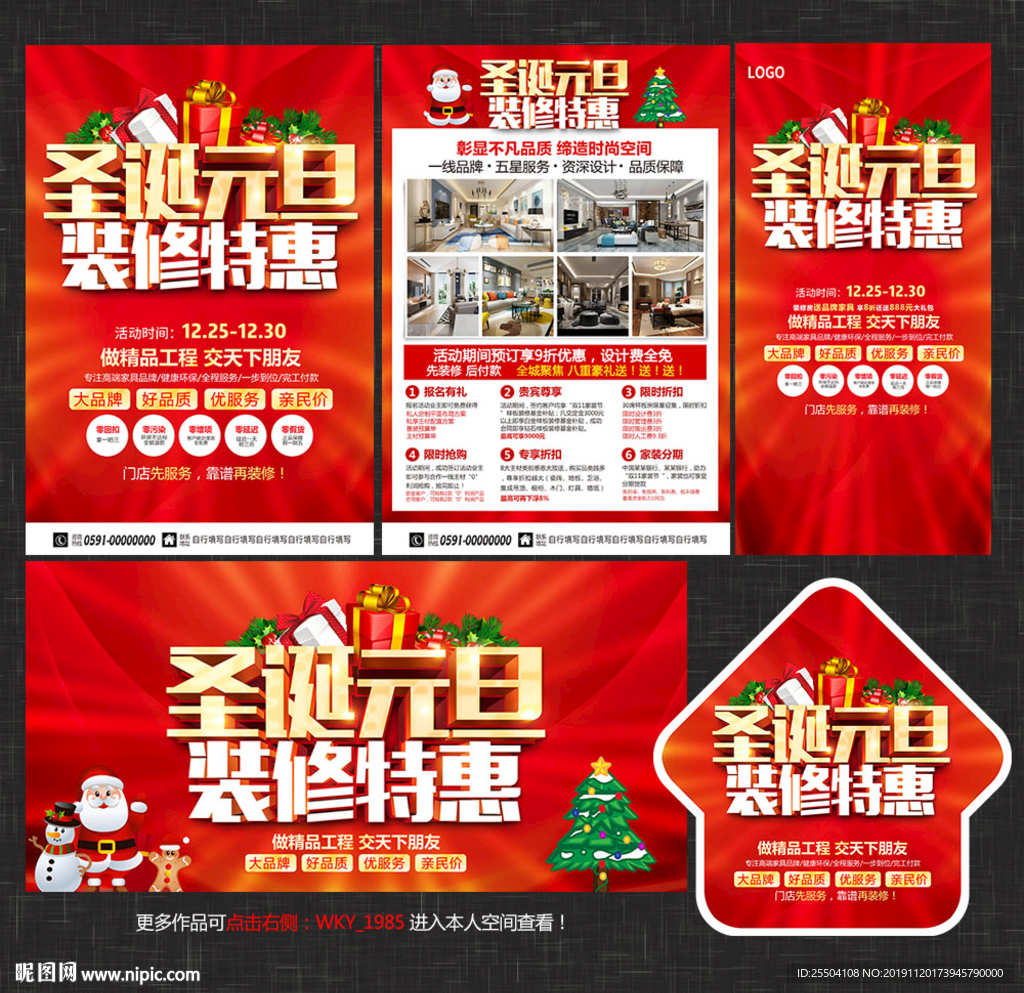 圣诞元旦装修宣传单