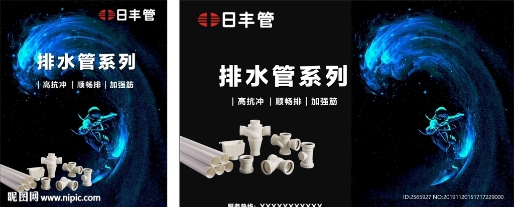 日丰管 排水管系列