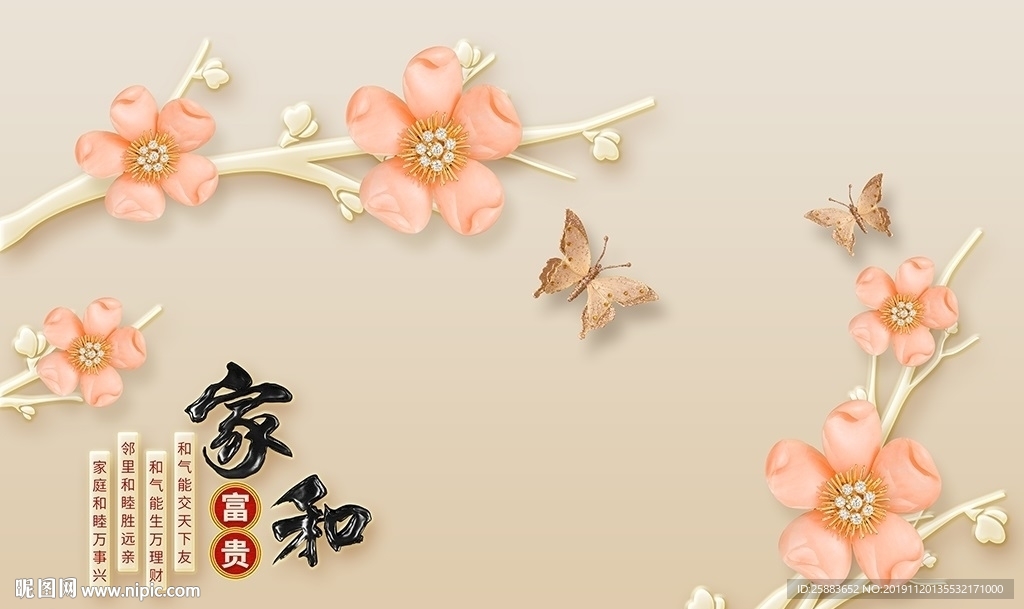 蝶恋花珠宝浮雕电视背景墙