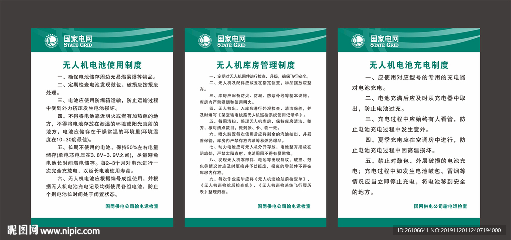 无人机制度