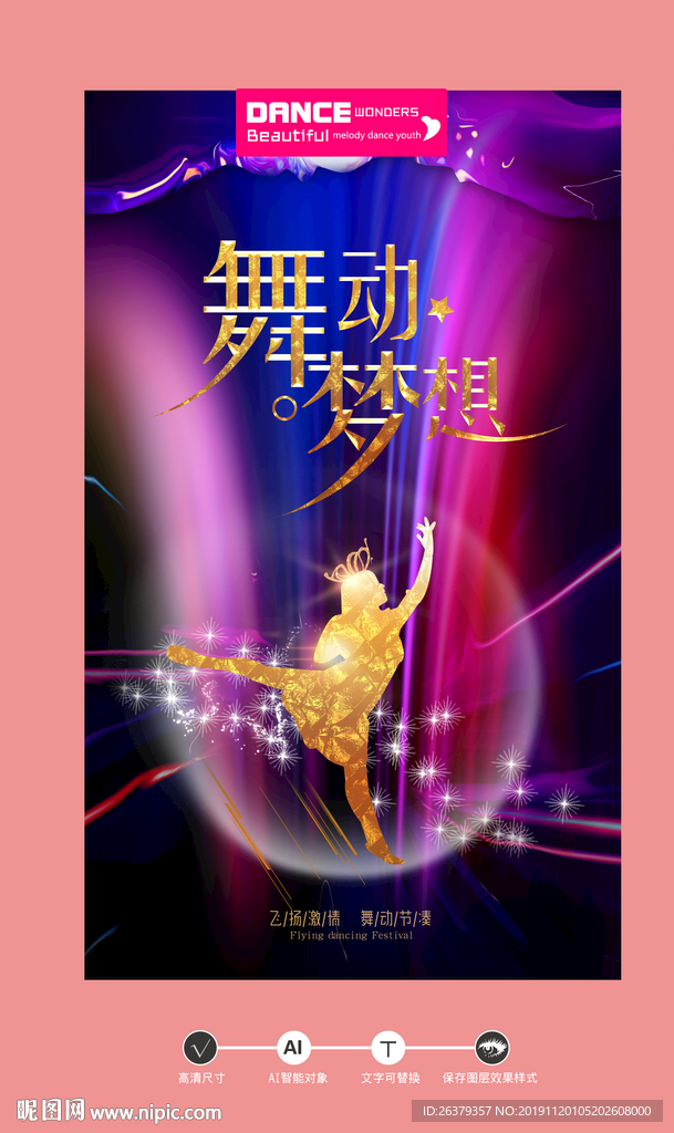 舞蹈