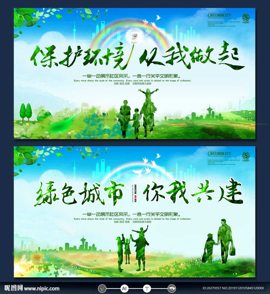 绿色城市海报