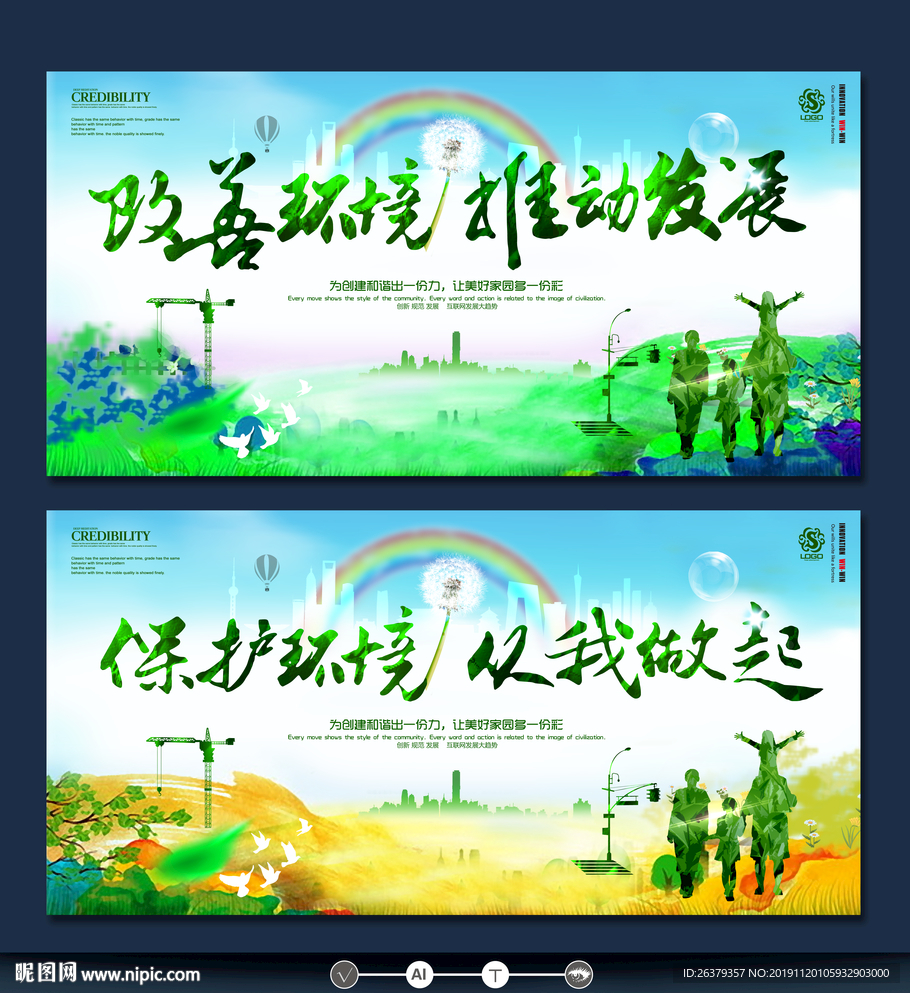绿色城市海报