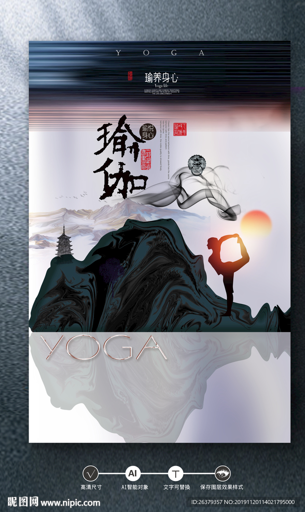 瑜伽