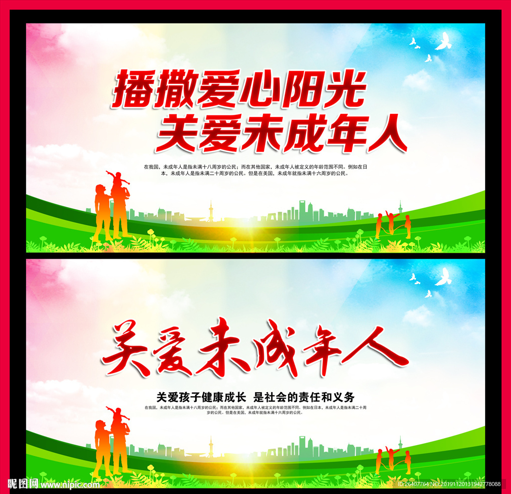 《关爱未成年人》关爱未成年人