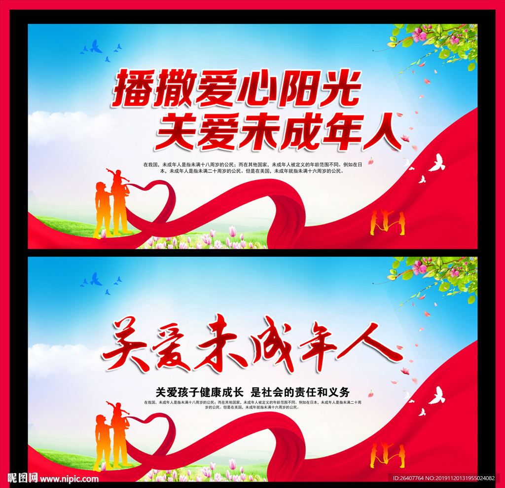 关注未成年人