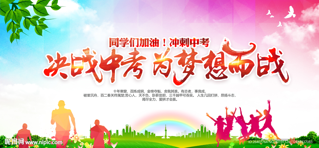 决战中考