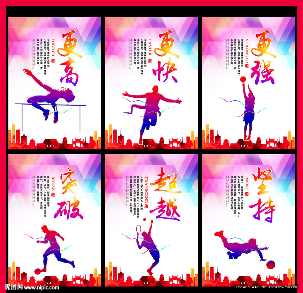 体育标语