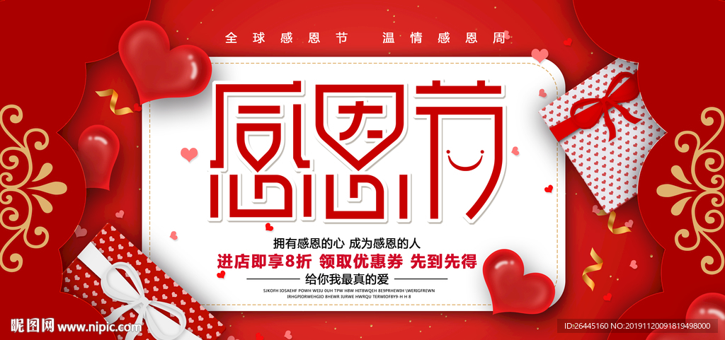 感恩节活动策划