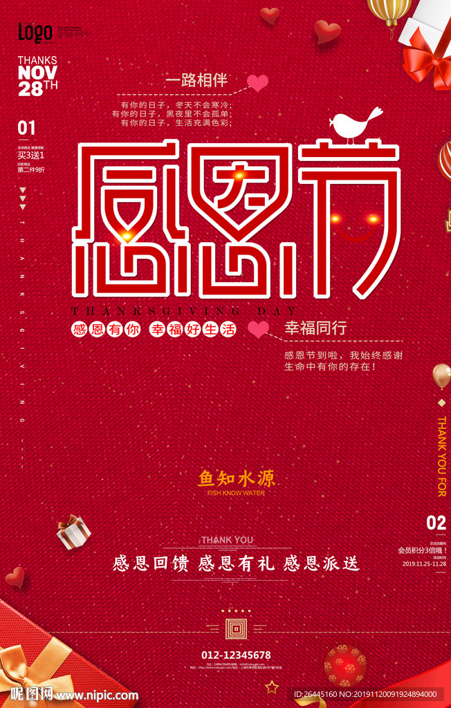 感恩节活动