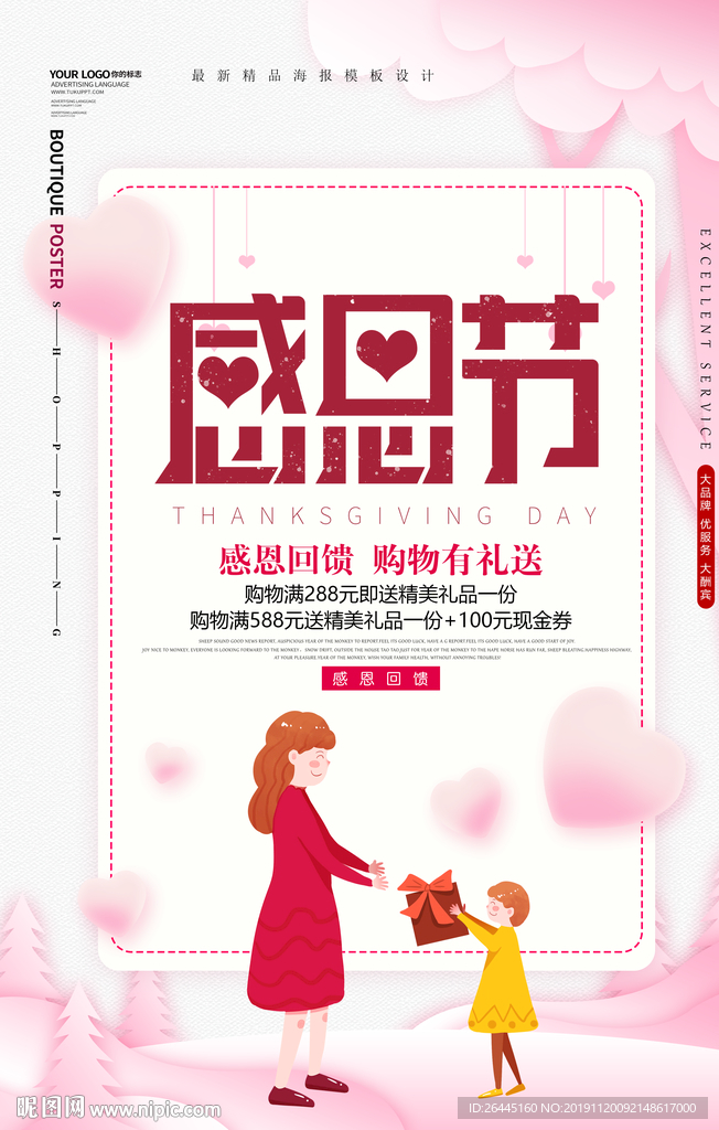 感恩节感恩节活动策划