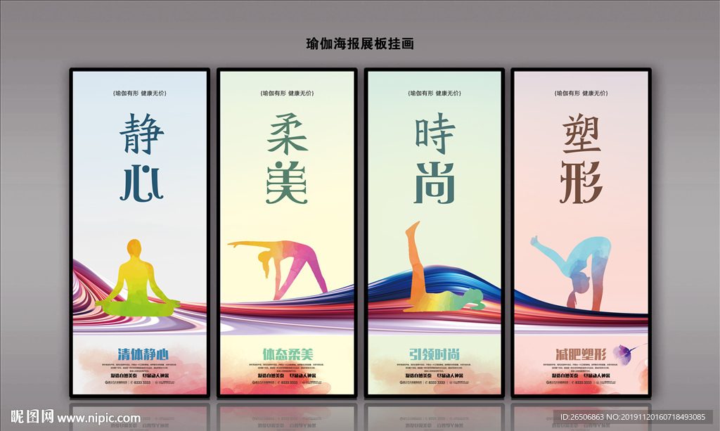 瑜伽