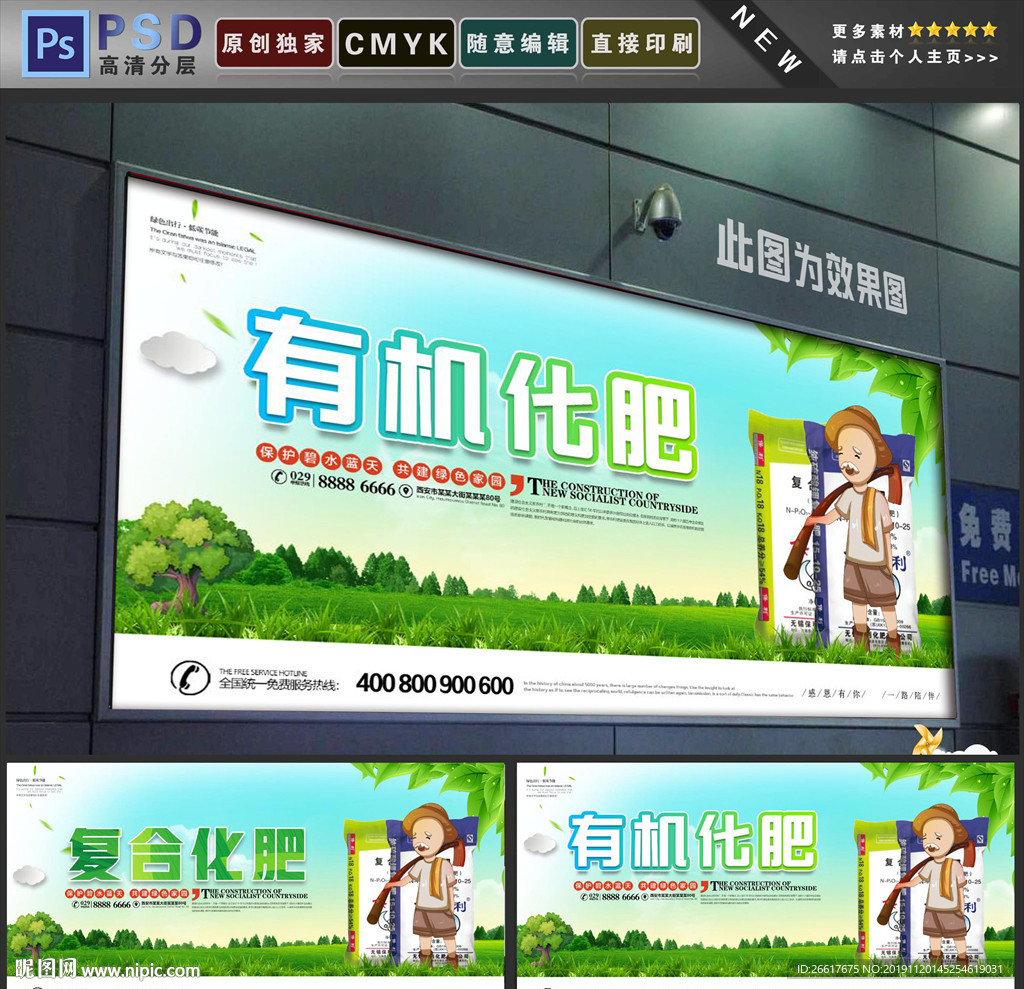化肥