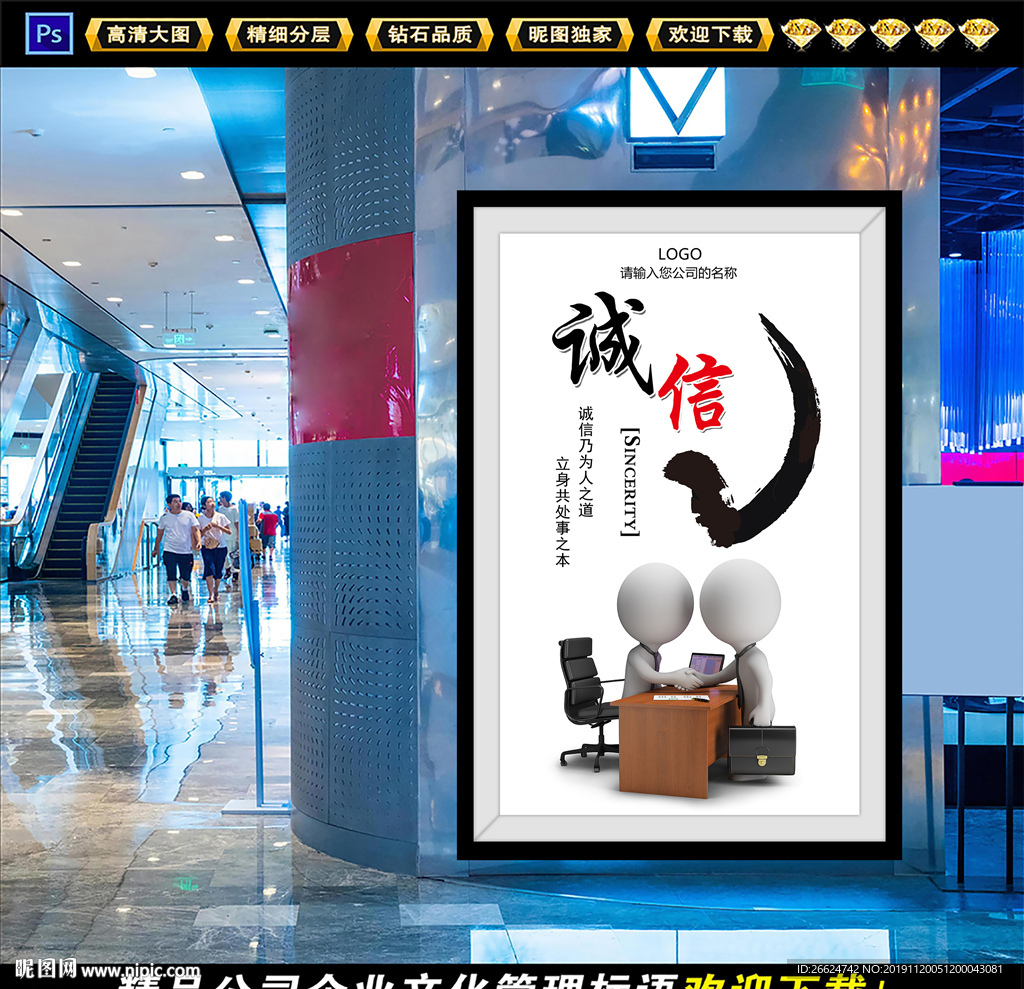 诚信