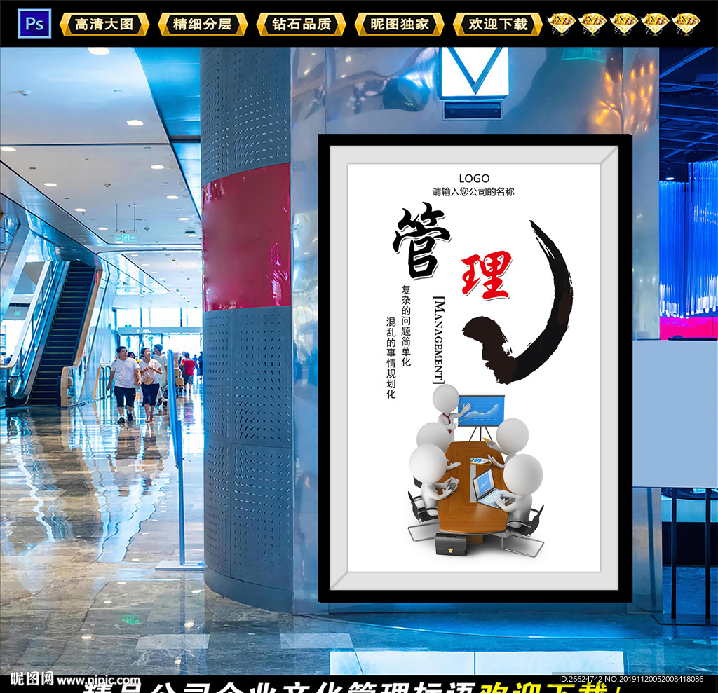 管理