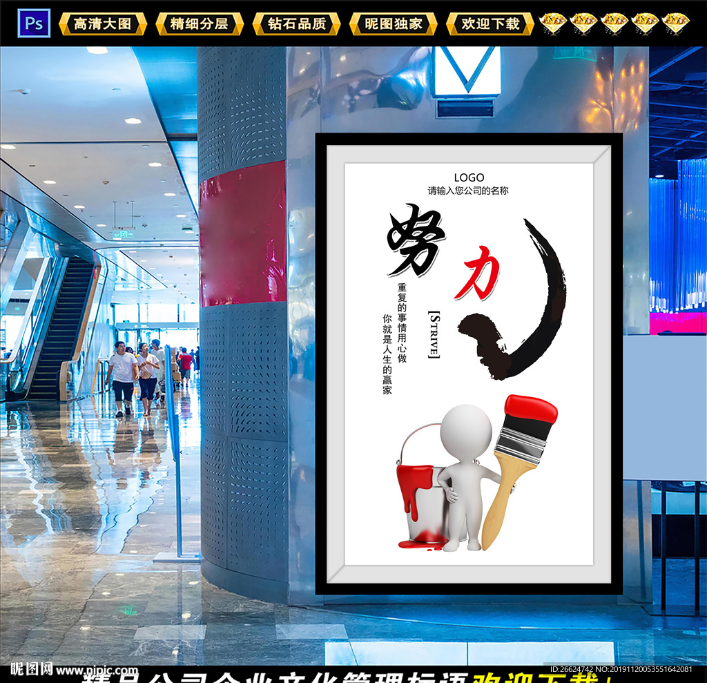 努力