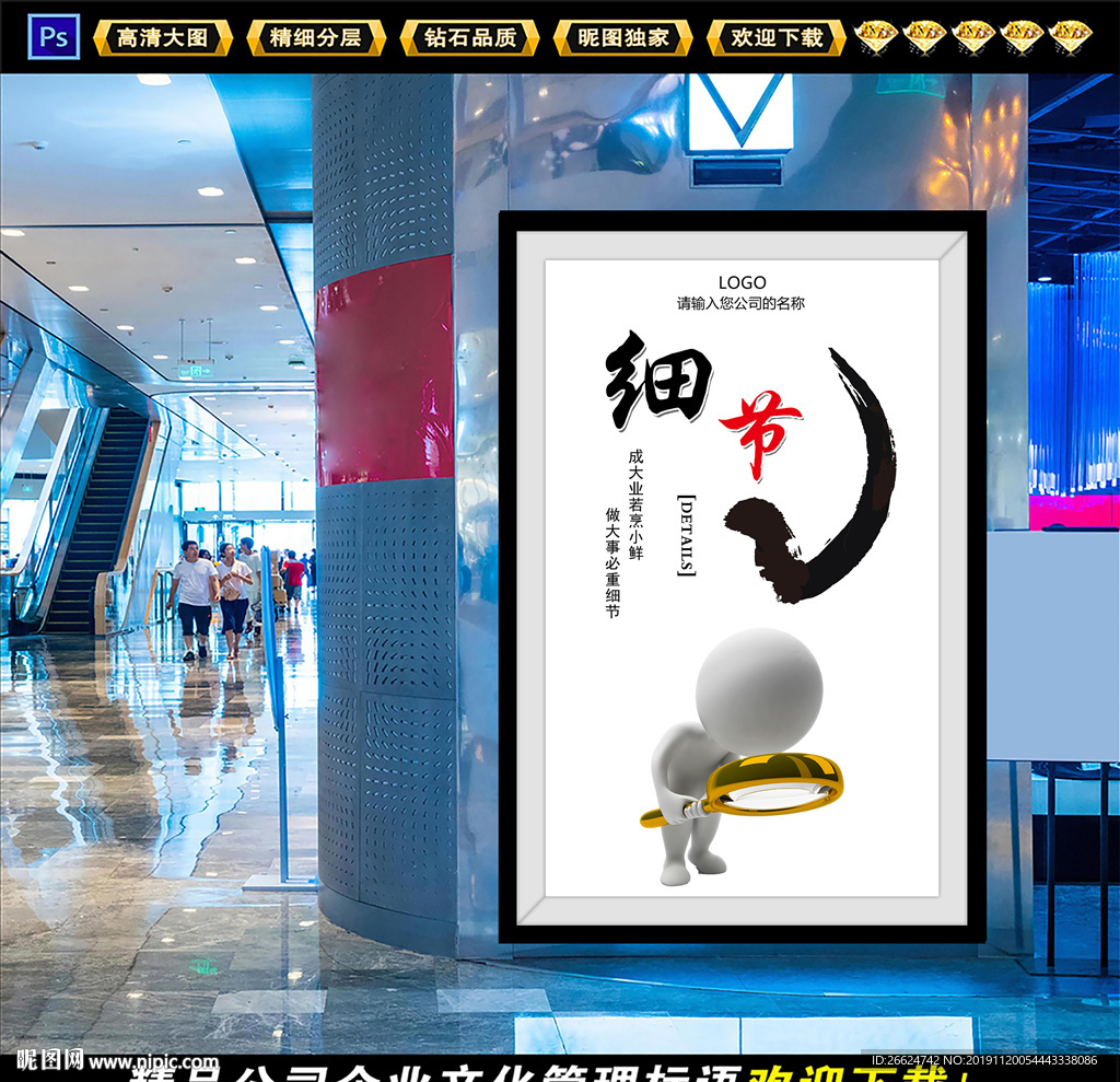 细节