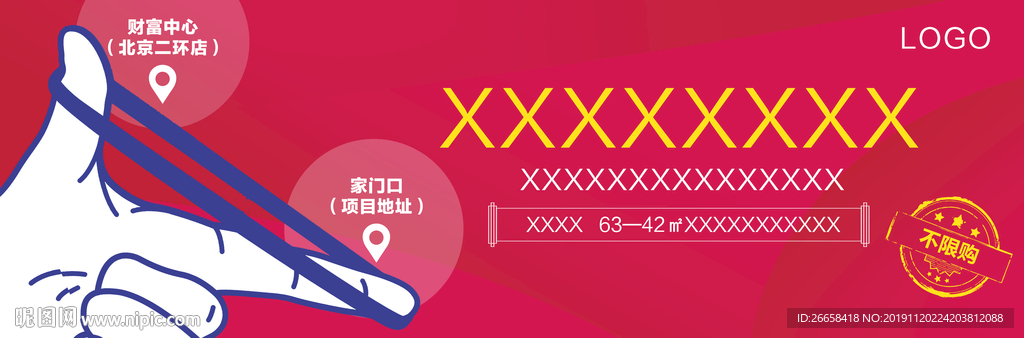 地产异形单图