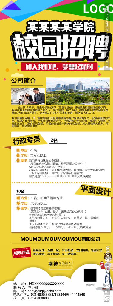 招聘展架