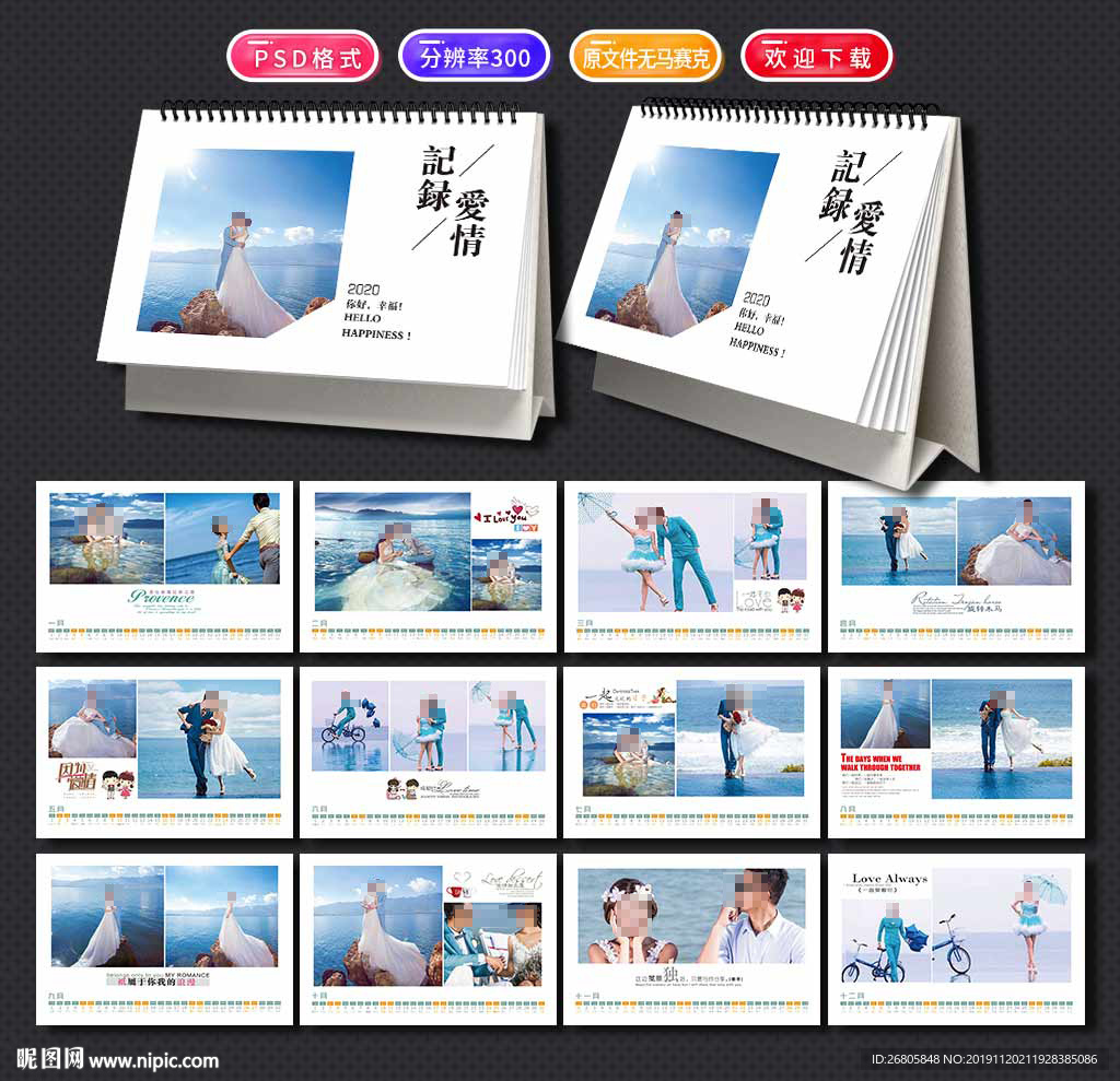 婚纱影楼台历