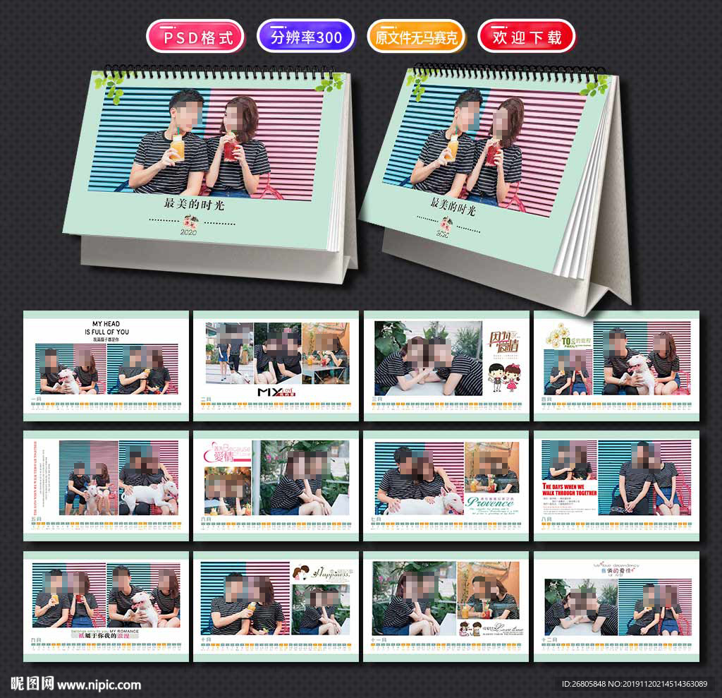 情侣台历
