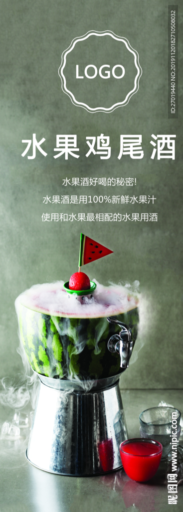 鸡尾酒