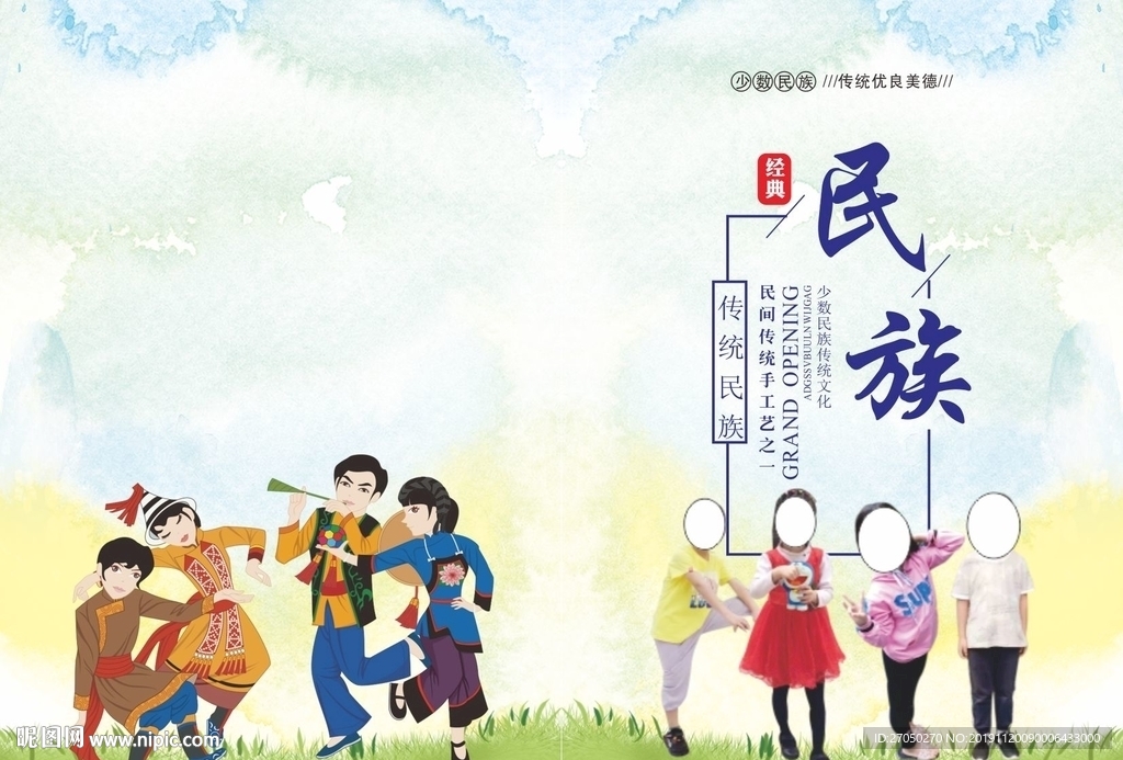 少数民族封面