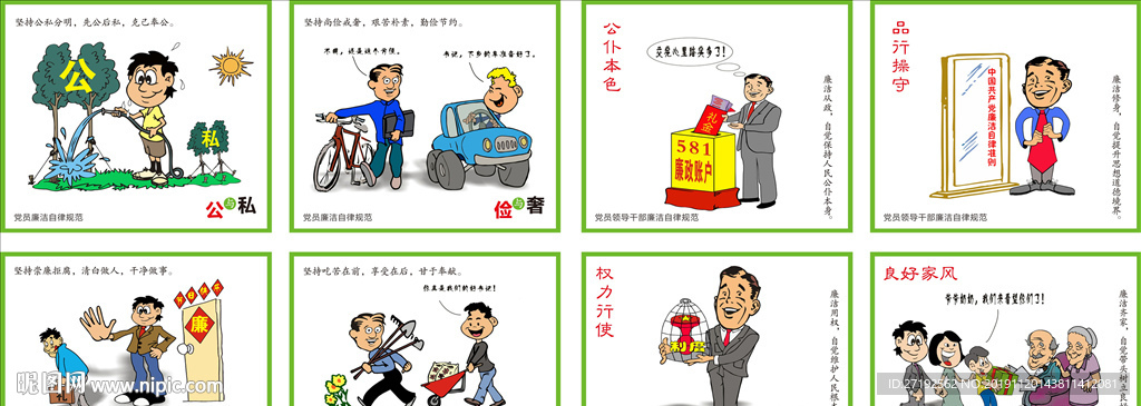 廉政漫画