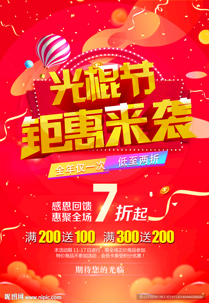 双11促销