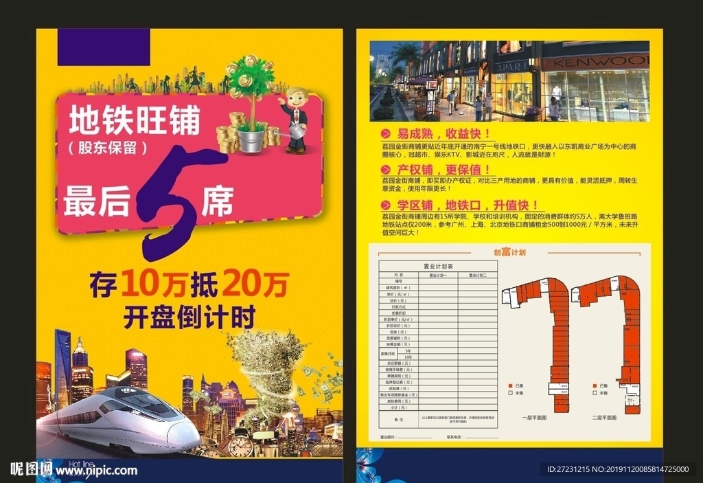 房地产DM海报