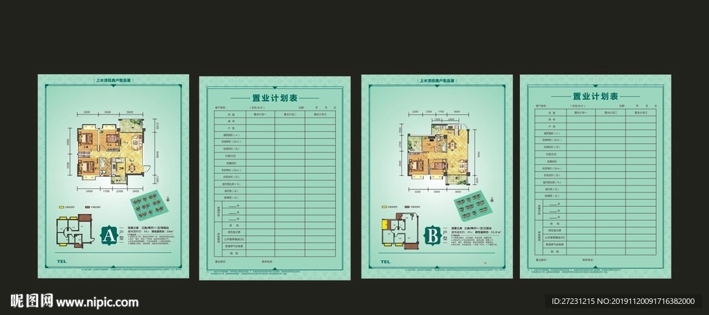 房地产置业计划表图片