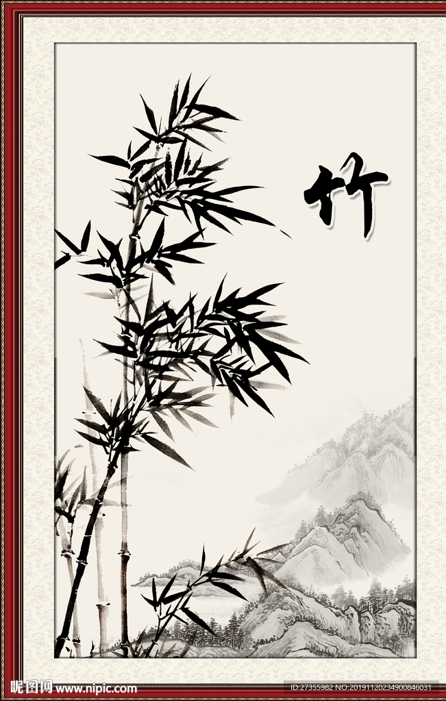 竹