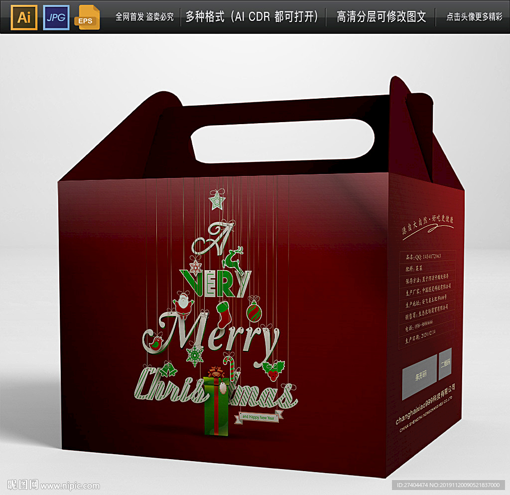 高档圣诞节礼品盒包装平面图