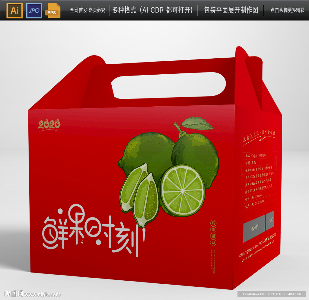 最新高档水果包装展开图